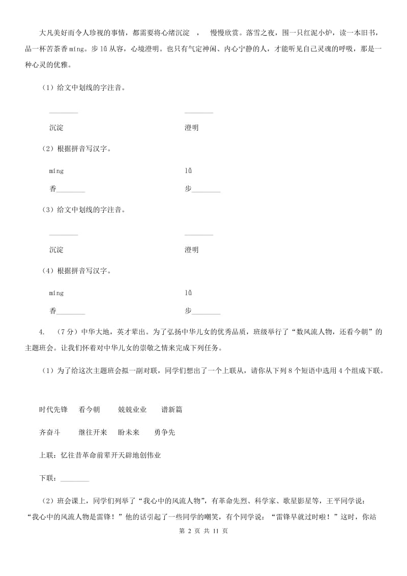 鄂教版2019-2020学年八年级上学期语文期中考试试卷I卷_第2页