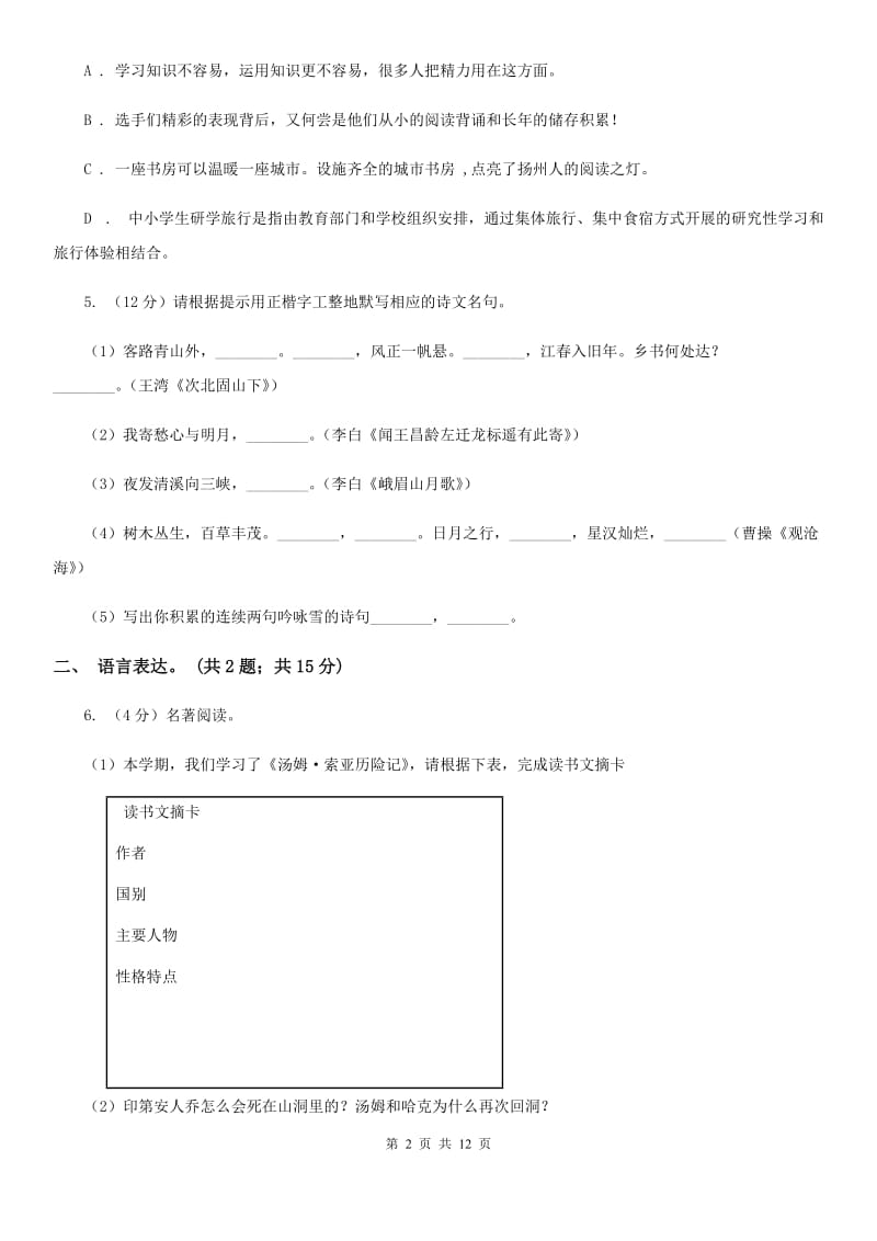 鄂教版2020届九年级上学期语文10月月考试卷A卷_第2页