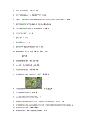 珍奇觀賞植物答案