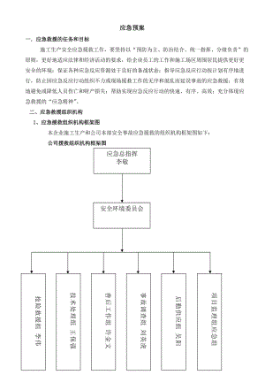 《應(yīng)急救援預(yù)案》 新編