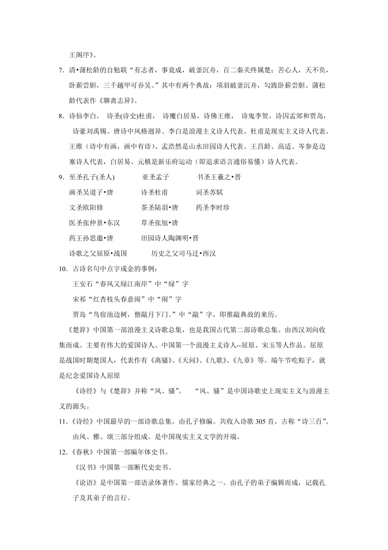 文学常识(教师招聘)_第2页