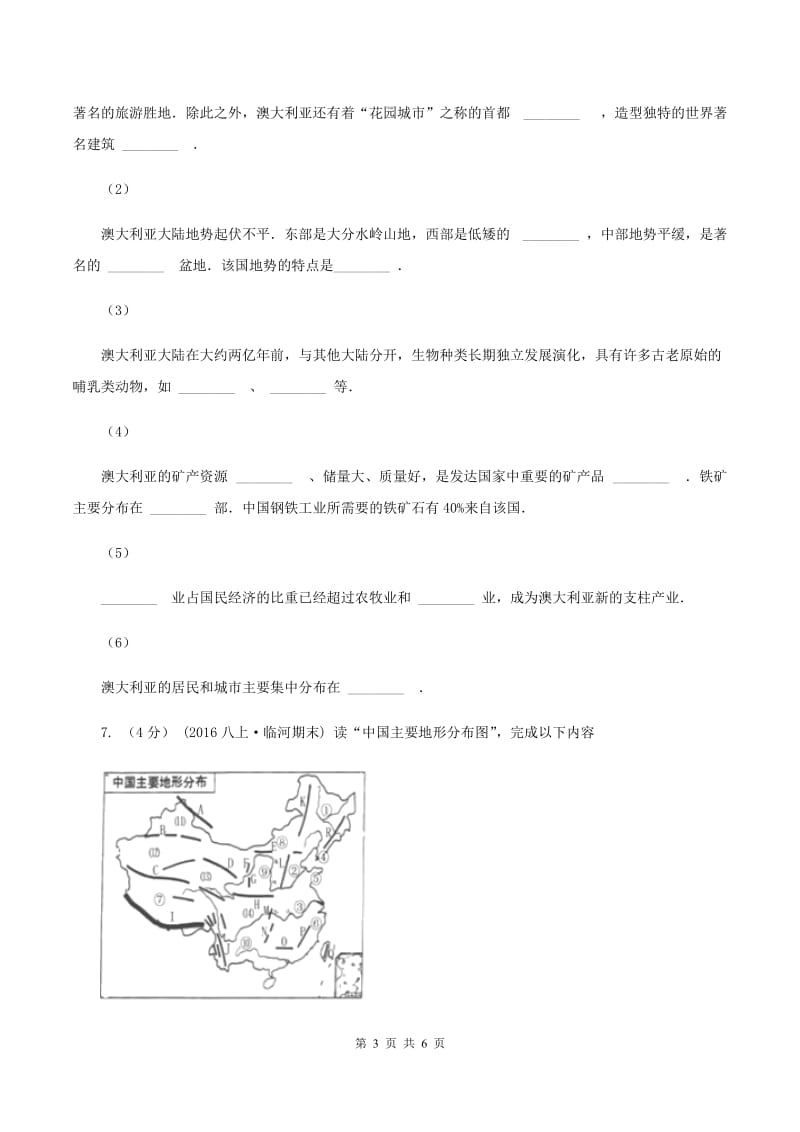 粤教版九年级下学期文科综合地理第三次段考试卷(I)卷_第3页