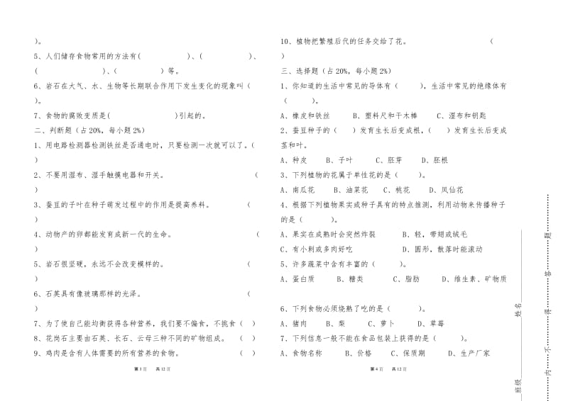 教科版四年级下期科学试卷_第2页