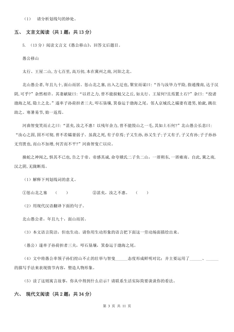 鄂教版2020届九年级语文中考复习备考试卷C卷_第3页