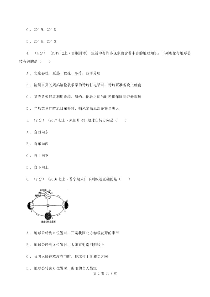 鲁教版中学2019-2020学年七年级上学期地理10月月考试卷C卷_第2页