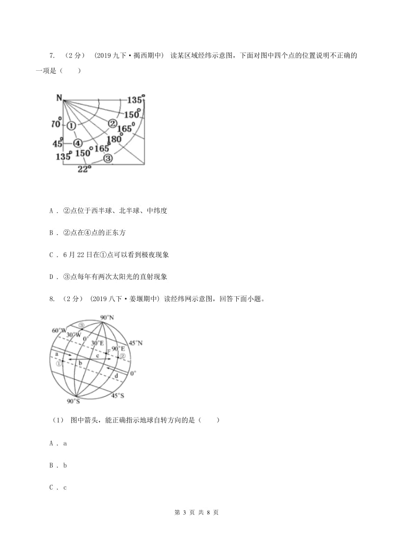 鲁教版中学2019-2020学年七年级上学期地理10月月考试卷C卷_第3页