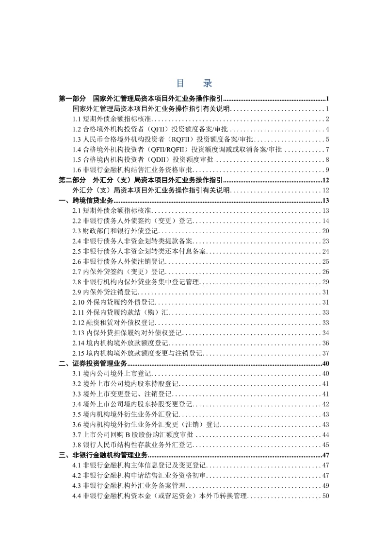 《资本项目外汇管理业务操作指引(2017年版)》_第2页