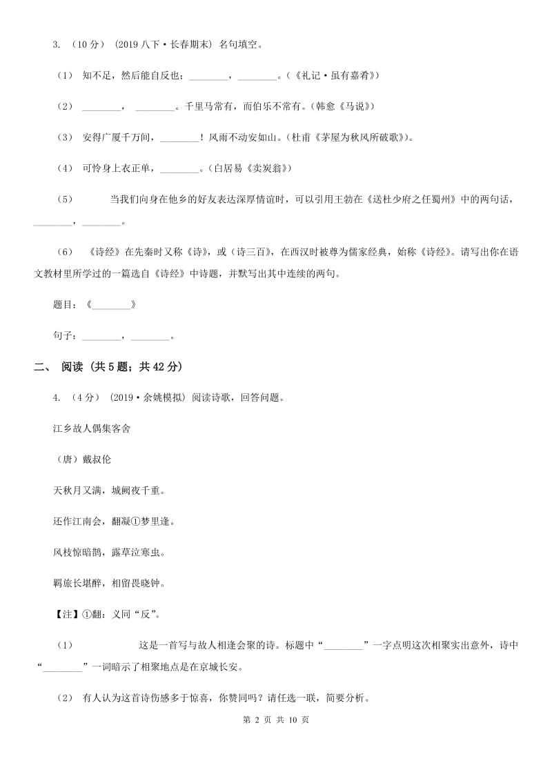 鄂教版2019-2020学年八年级上学期语文期中质量检测试卷（II ）卷_第2页