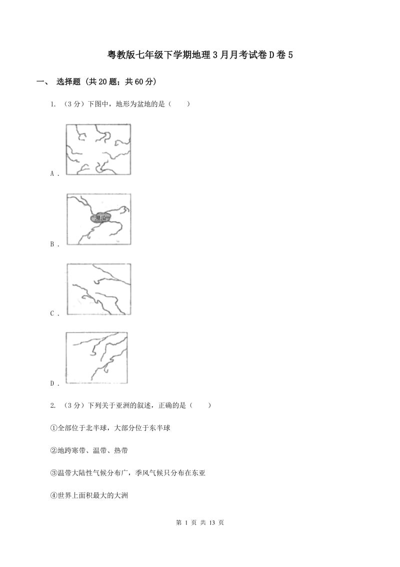 粤教版七年级下学期地理3月月考试卷D卷5_第1页