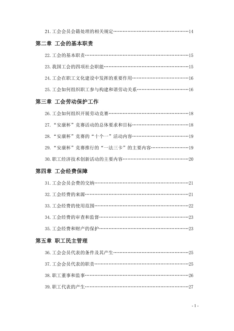 工会基础知识手册_第2页