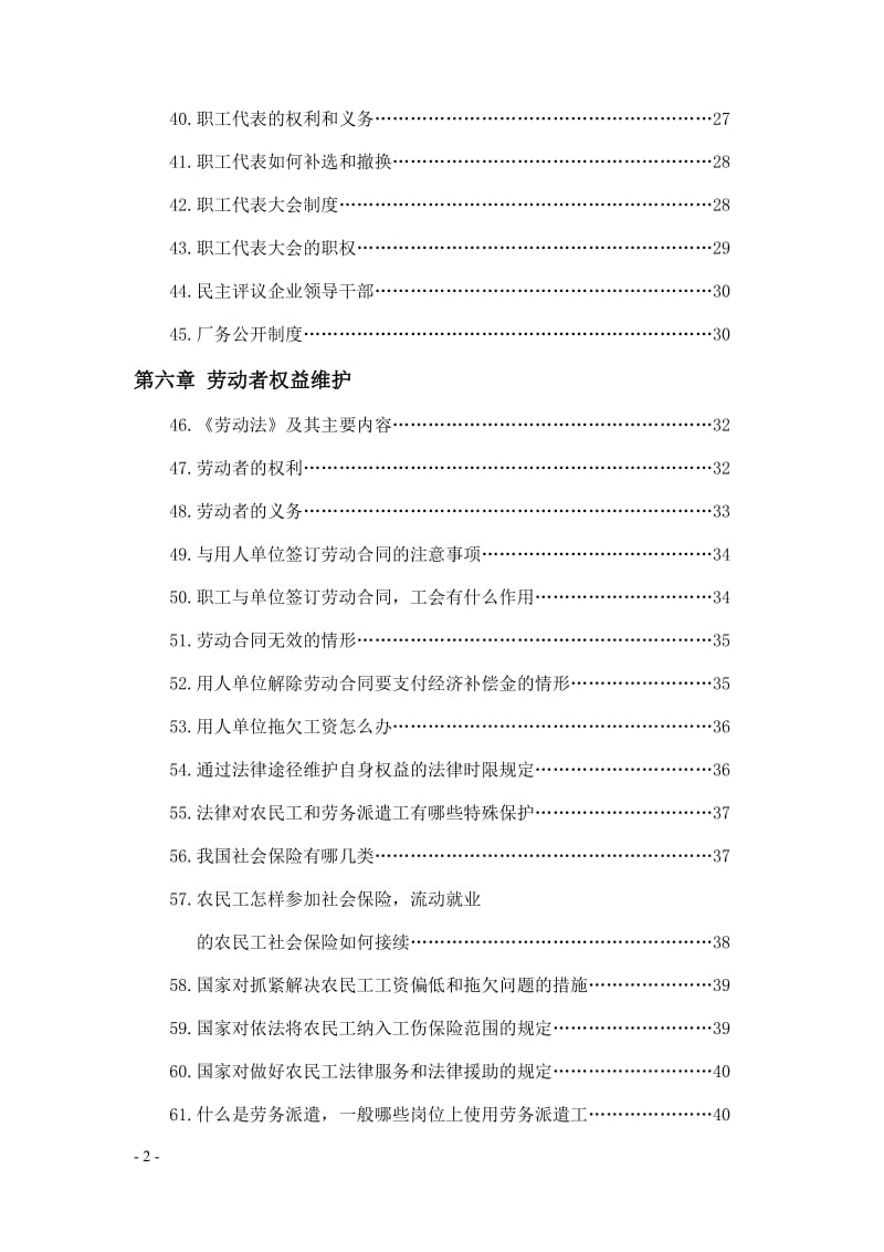 工会基础知识手册_第3页