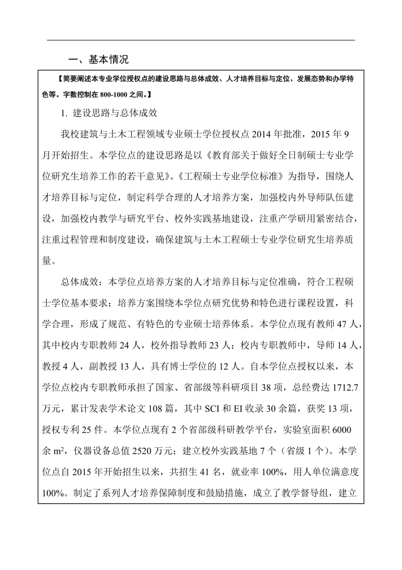 工程硕士专业学位授权点专项_第3页