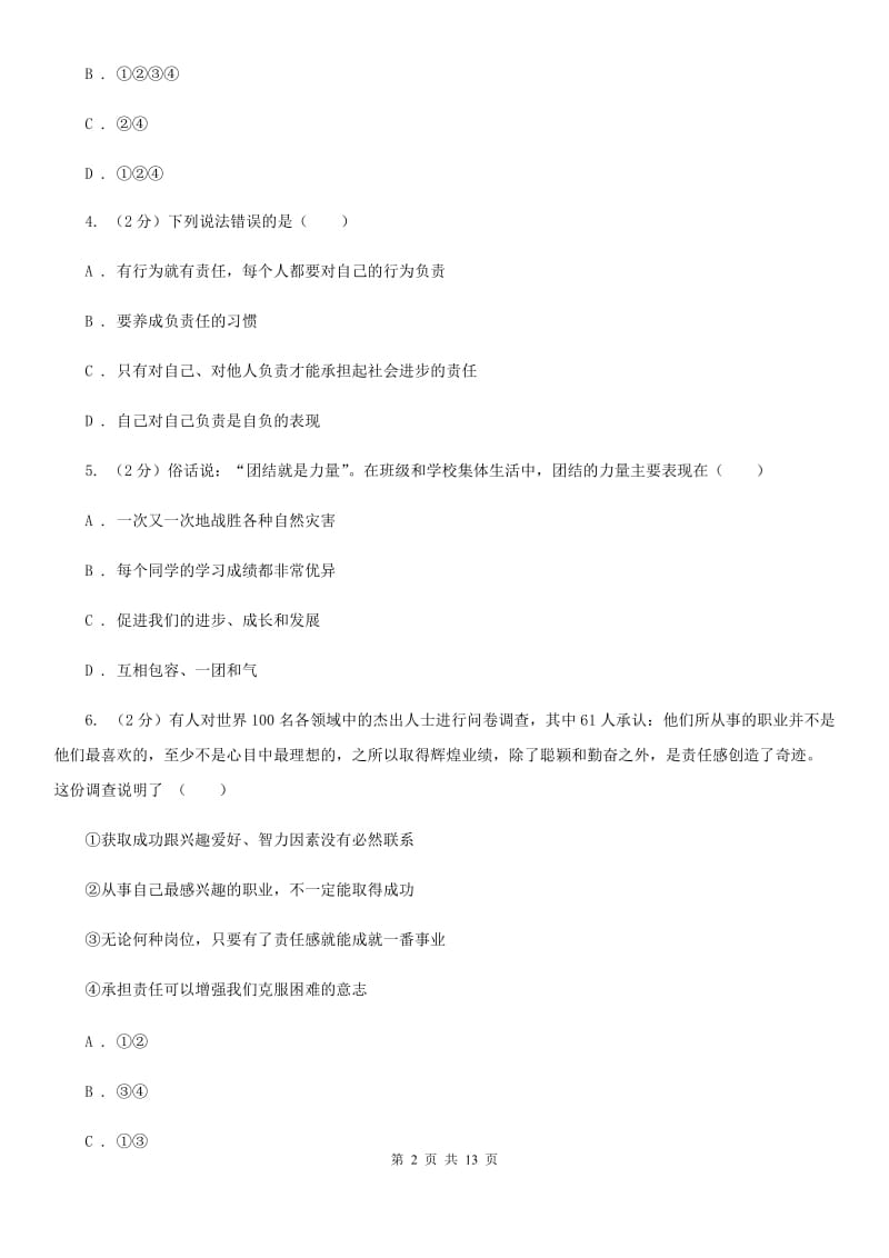 河北省九年级上学期政治第一次月考试卷（I）卷_第2页