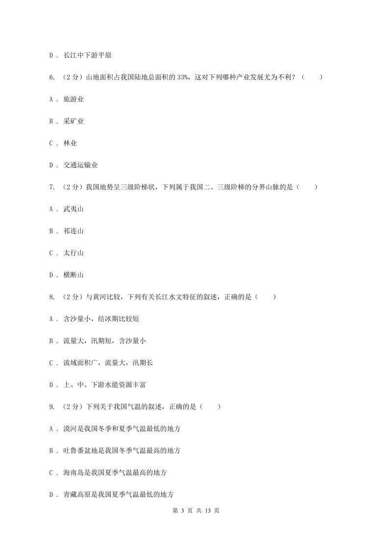 湘教版八年级上学期地理期中考试试卷D卷3_第3页