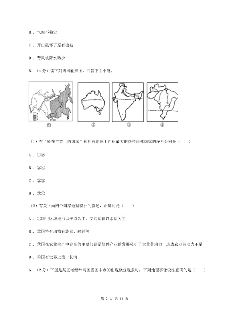 粤教版2020届九年级中考二模地理试题C卷_第2页