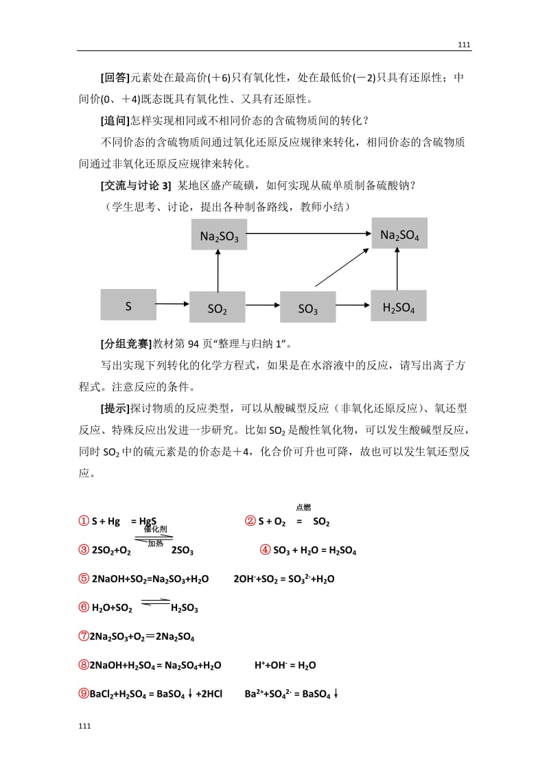 【化学】4.1.3《含硫化合物的性质和应用》教案_第3页