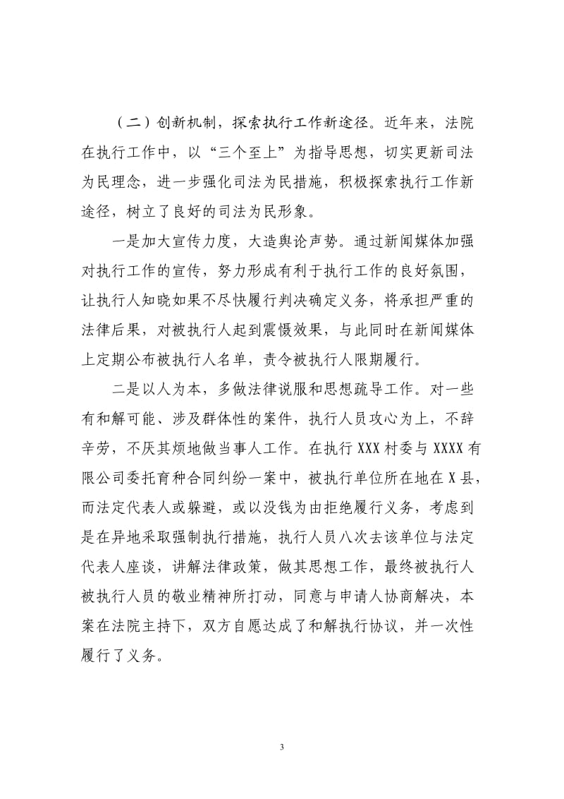 对人民法院执行工作的调研与思考_第3页