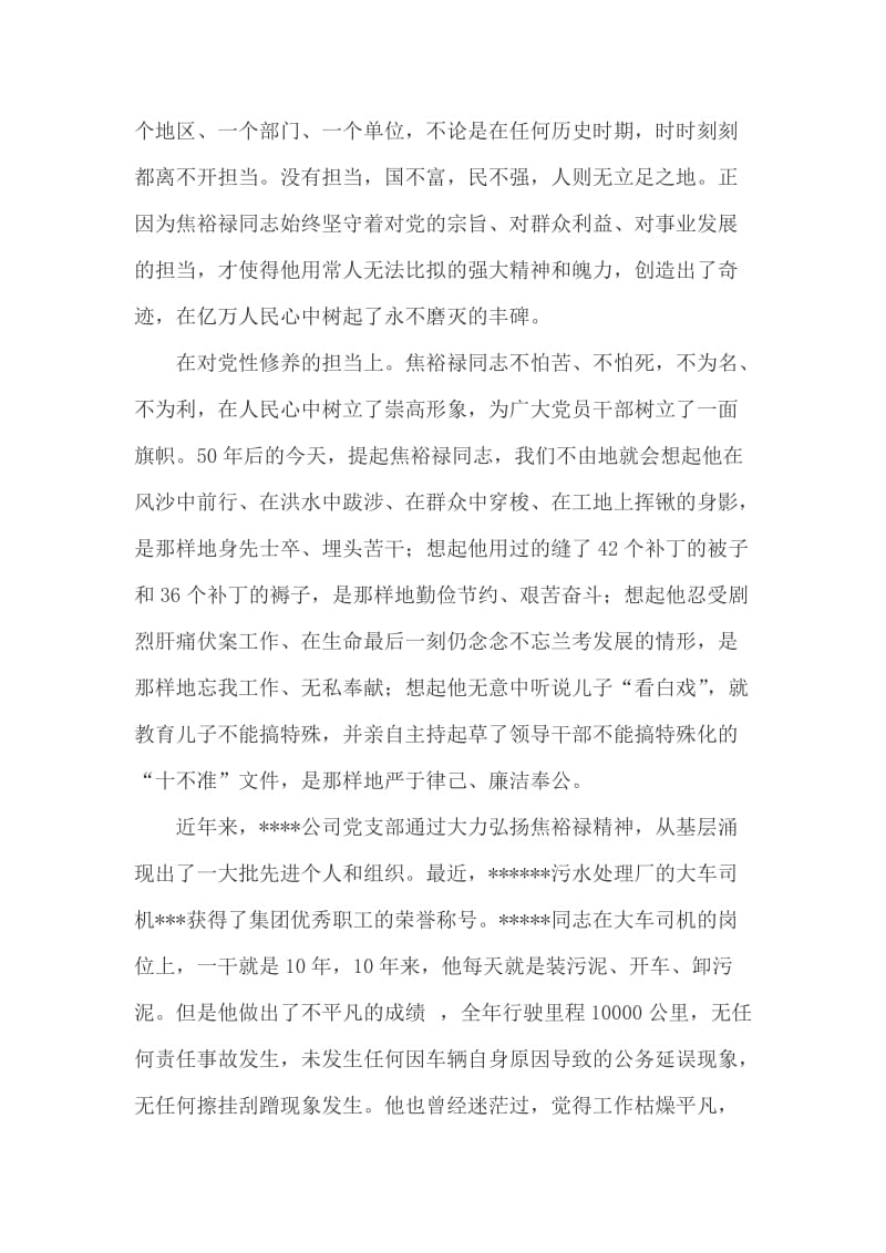 弘扬焦裕禄精神,争做出彩河南人,微党课教程_第2页