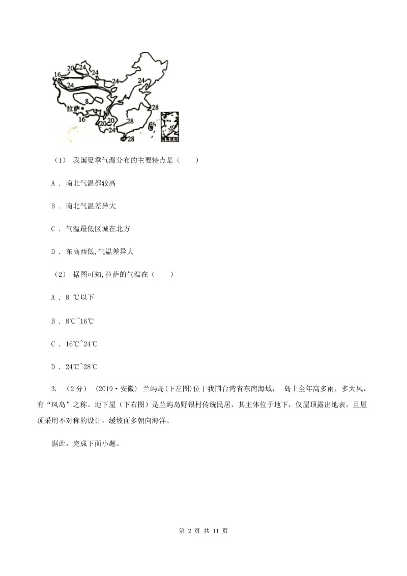 课标版2019-2020学年七年级上学期地理期末考试试卷（I）卷精编_第2页