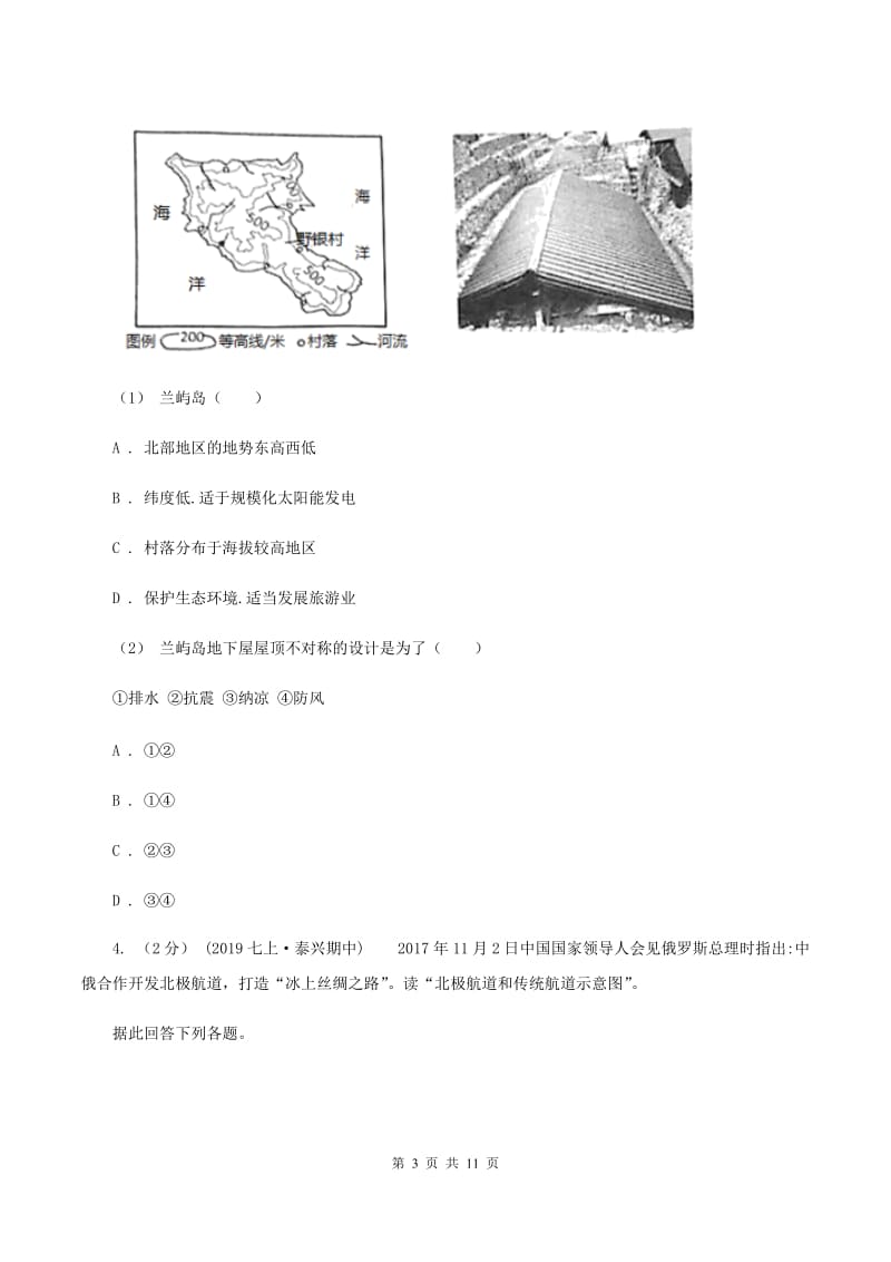 课标版2019-2020学年七年级上学期地理期末考试试卷（I）卷精编_第3页