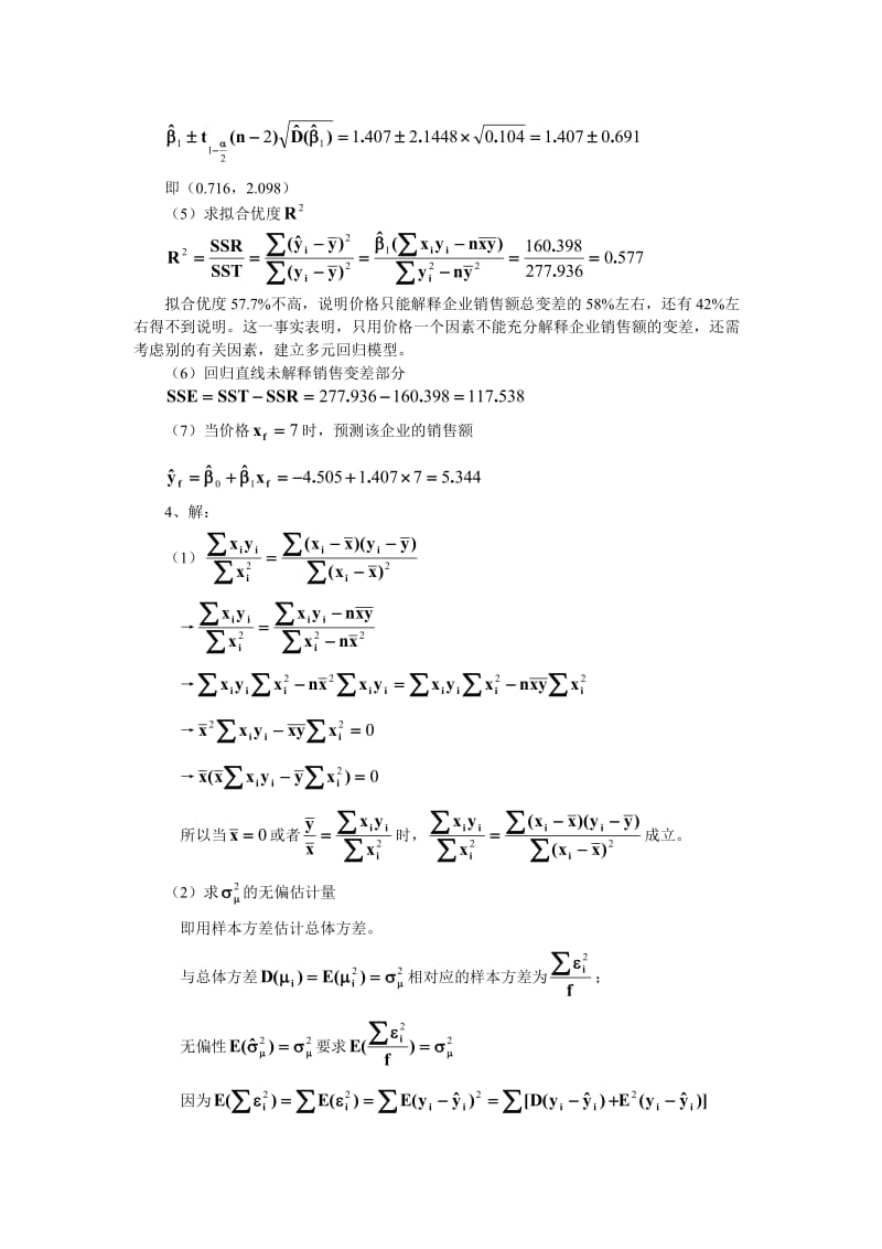 计量经济学书后答案_第2页