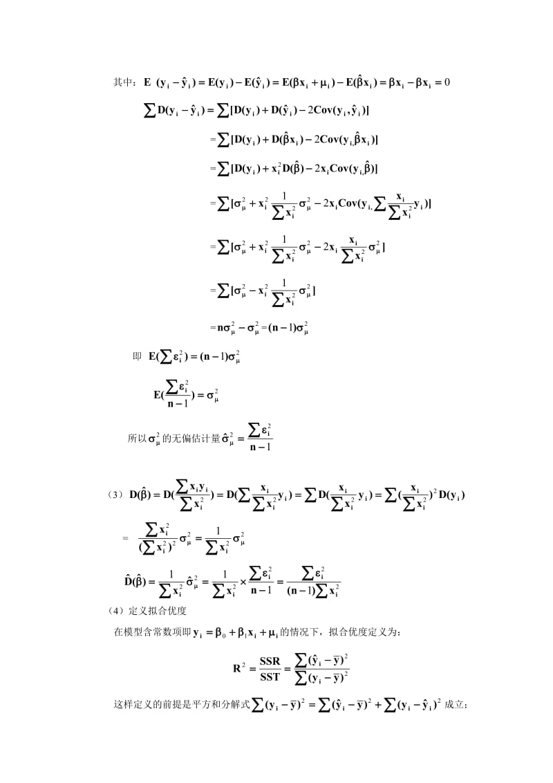 计量经济学书后答案_第3页