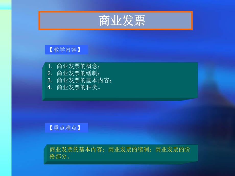 《国际贸易与实物》PPT课件_第1页