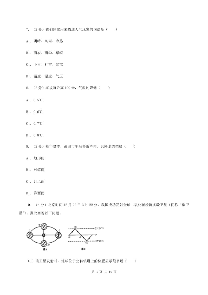 粤教版 九年级上学期地理第二次月考试卷C卷_第3页