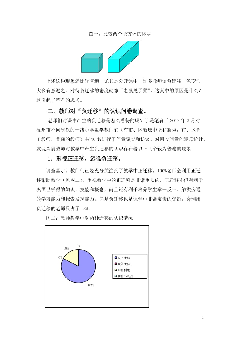 直面“负迁移” 让概念教学更加深刻_第2页