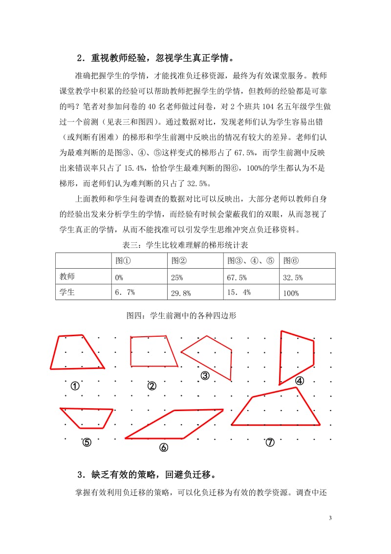 直面“负迁移” 让概念教学更加深刻_第3页