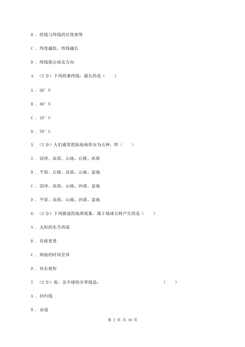 湘教版第三十五中学（五四学制）2019-2020学年六年级上学期地理期中考试模拟试卷B卷_第2页