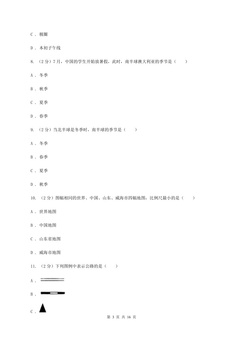 湘教版第三十五中学（五四学制）2019-2020学年六年级上学期地理期中考试模拟试卷B卷_第3页