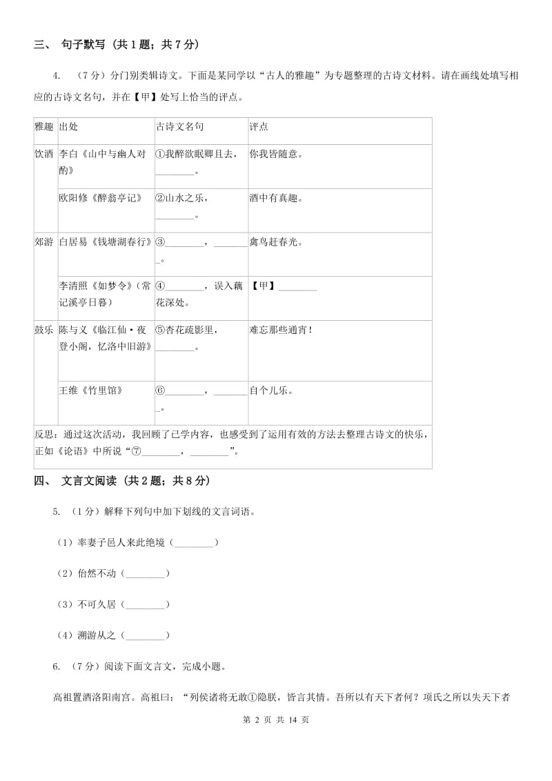 语文版2019-2020学年七年级下学期语文期末测试试卷A卷_第2页