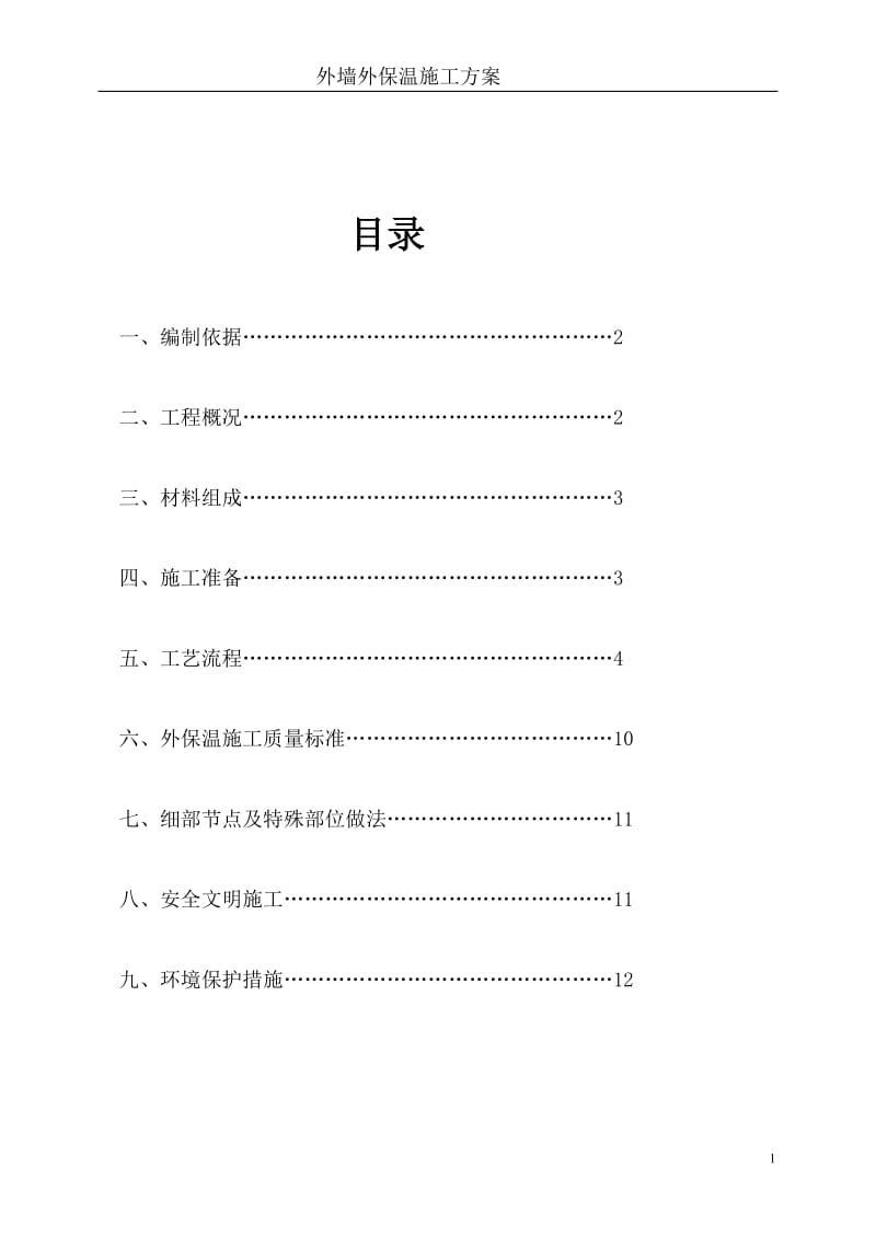 外墙保温施工方案_第2页