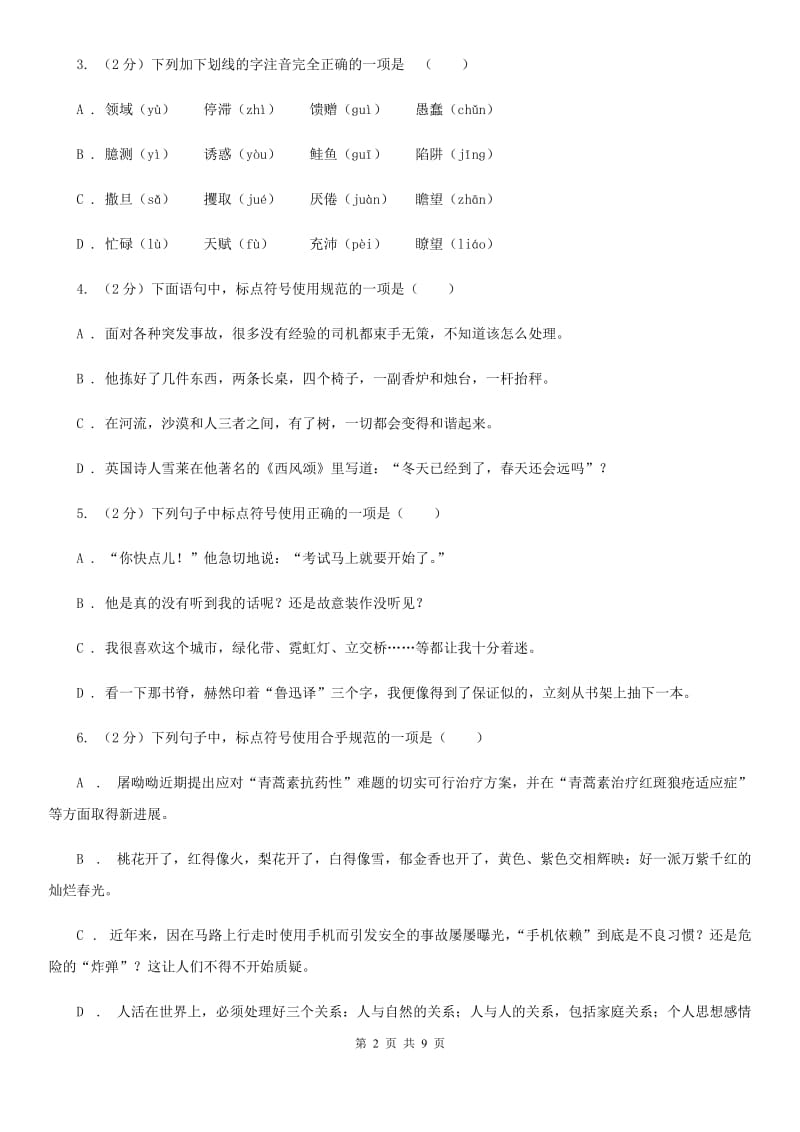 鄂教版备考2020年中考语文一轮基础复习：专题4 正确使用标点符号D卷_第2页