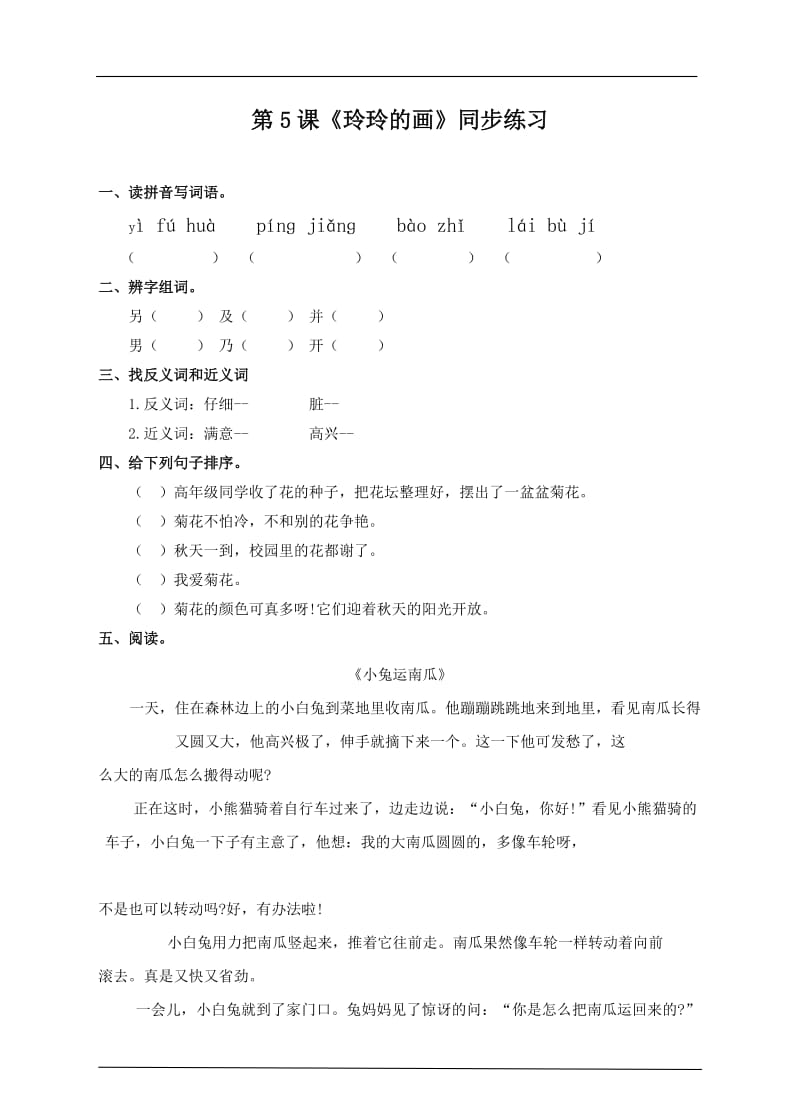 《玲玲的画》同步练习(含答案)_第1页