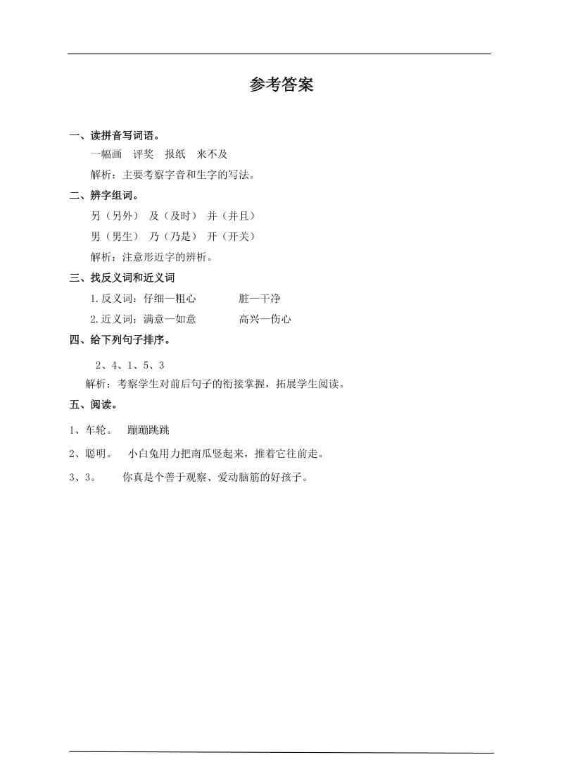 《玲玲的画》同步练习(含答案)_第3页