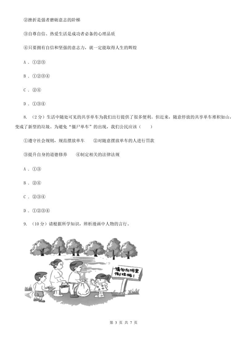 鄂教版2020年中考道德与法治仿真模拟卷B卷_第3页