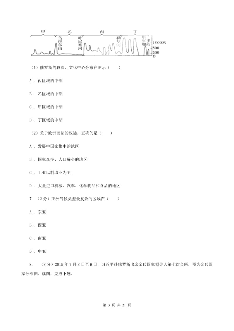 陕西省中学七年级下学期期中地理试卷D卷_第3页