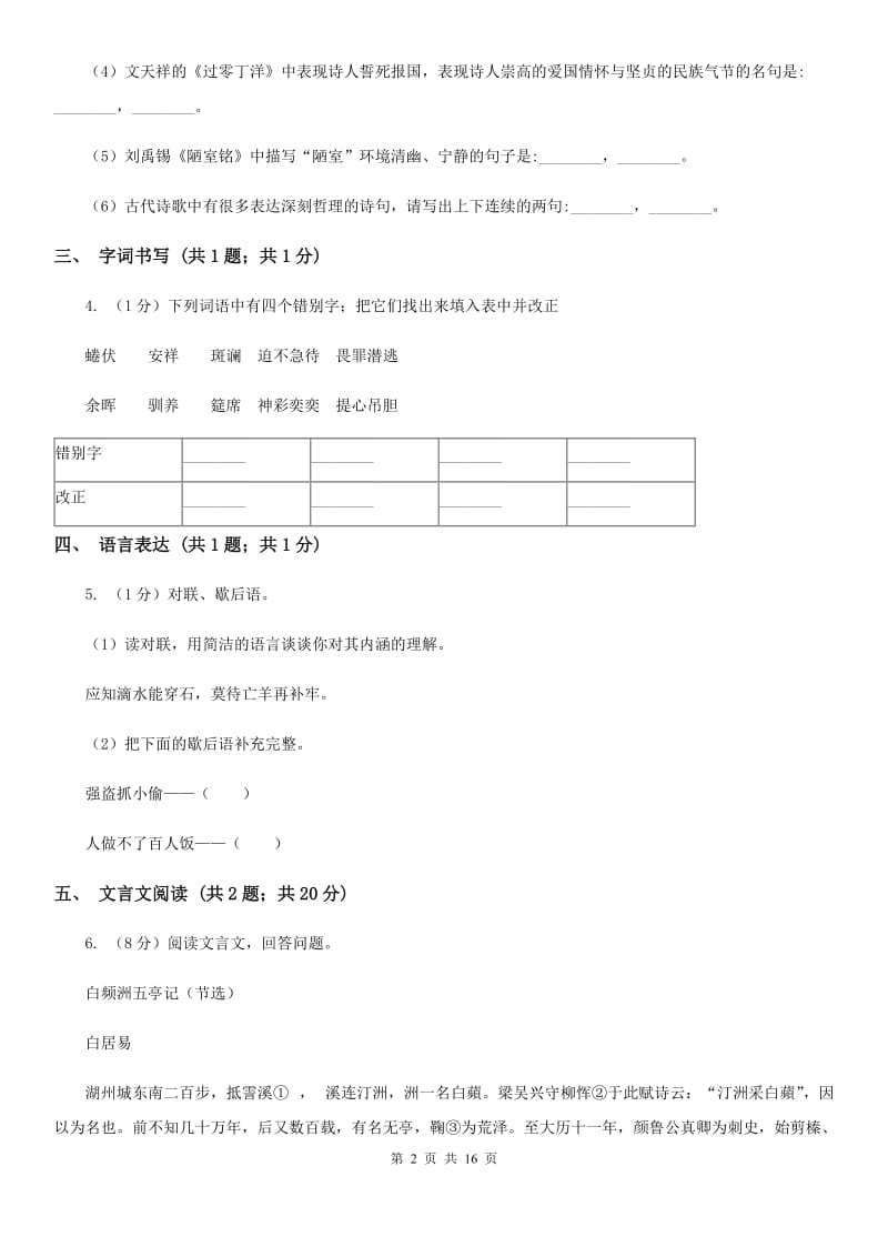 语文版2020届九年级语文初中毕业生学业测试模拟试卷A卷_第2页