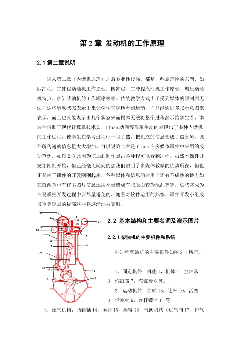 第2章发动机的工作原理_第1页