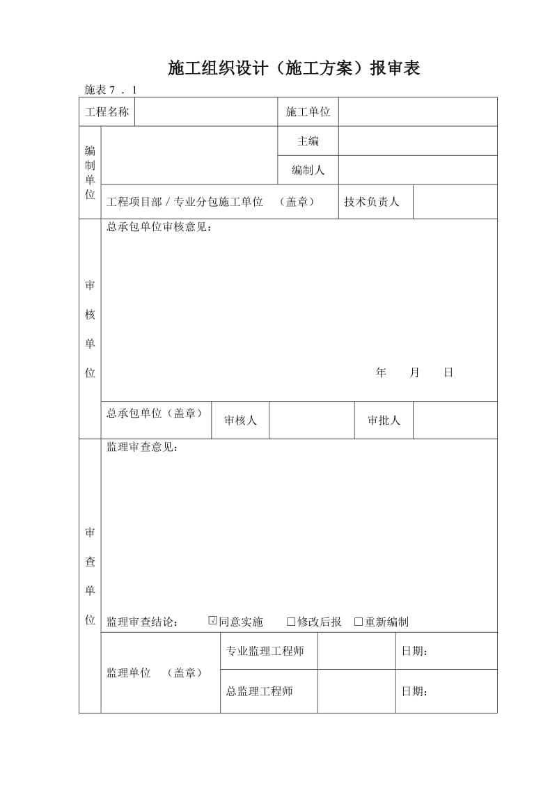 外墙膨胀玻化微珠保温砂浆施工方案_第2页