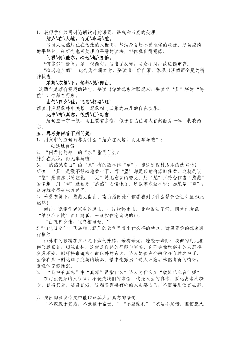 八年级语文下册饮酒教案_第2页