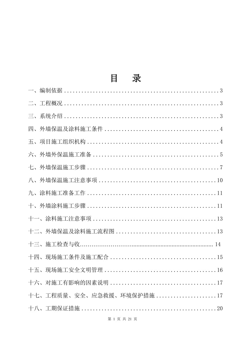 外墙保温及涂料施工方案_第2页