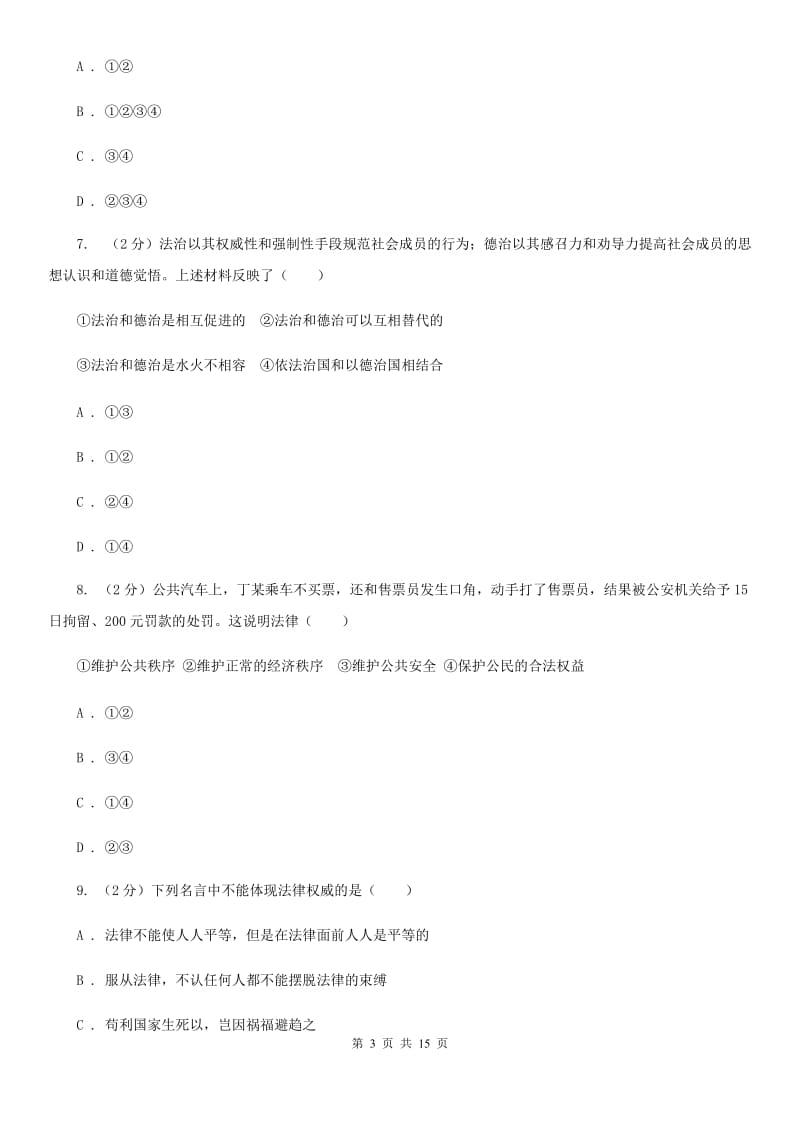 贵州省中考试政治试题A卷_第3页