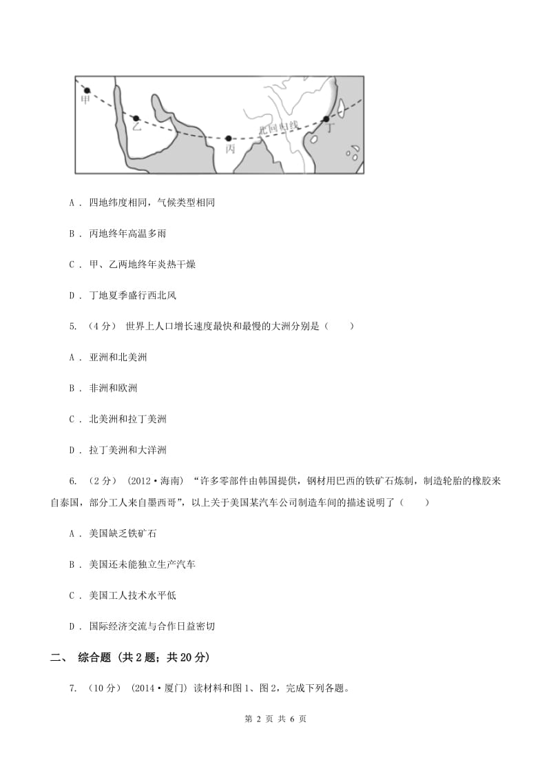 鲁教版八年级上学期期末地理试卷(II )卷新版_第2页