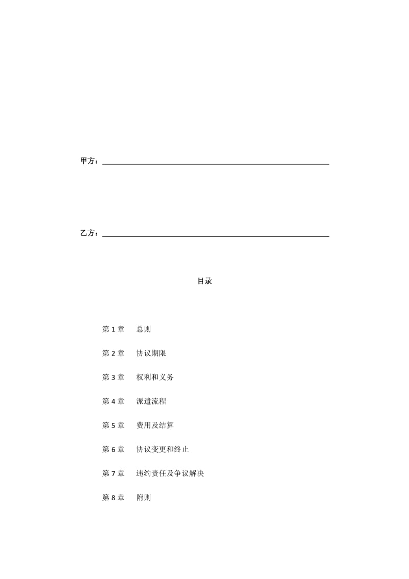 拟与用工单位签订的劳务派遣协议样本_第2页