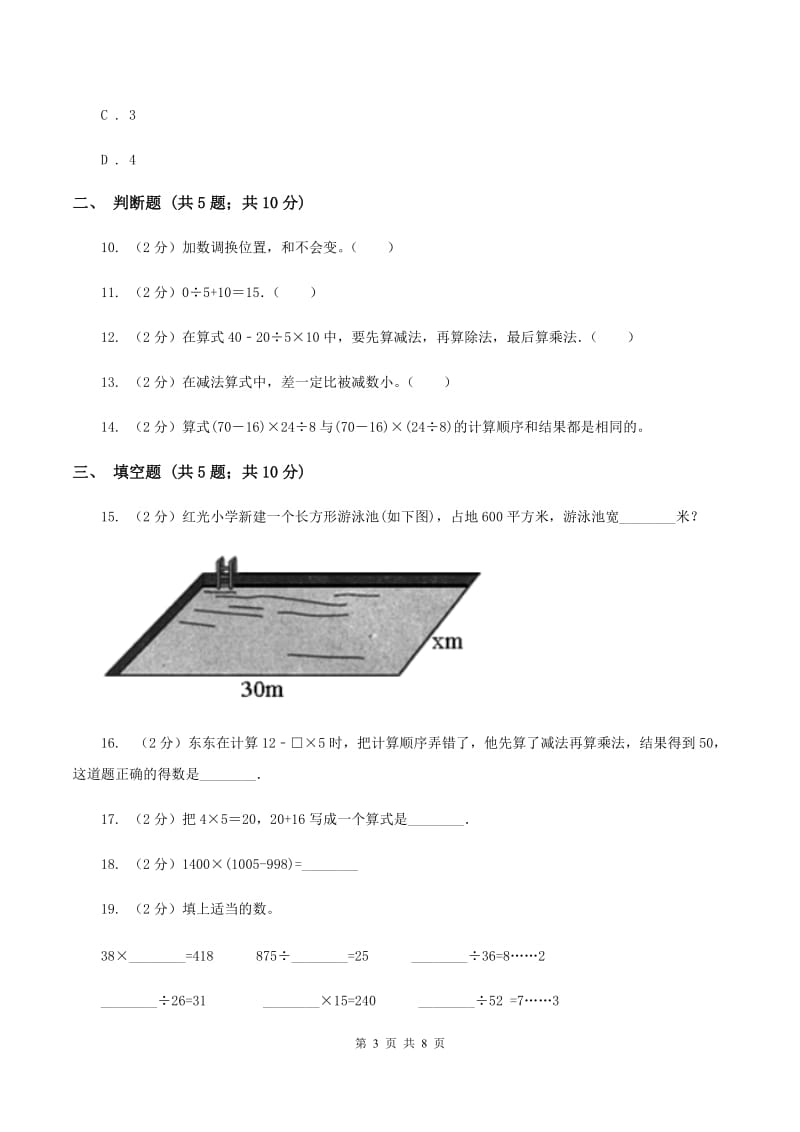 2019-2020学年人教版数学四年级下册第一单元测试卷（II ）卷_第3页