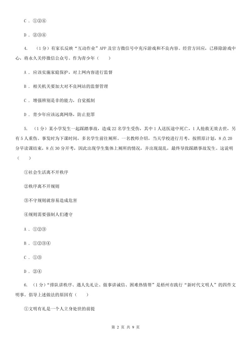 湘教版2019-2020学年八年级上学期政治期中考试试卷（II ）卷_第2页