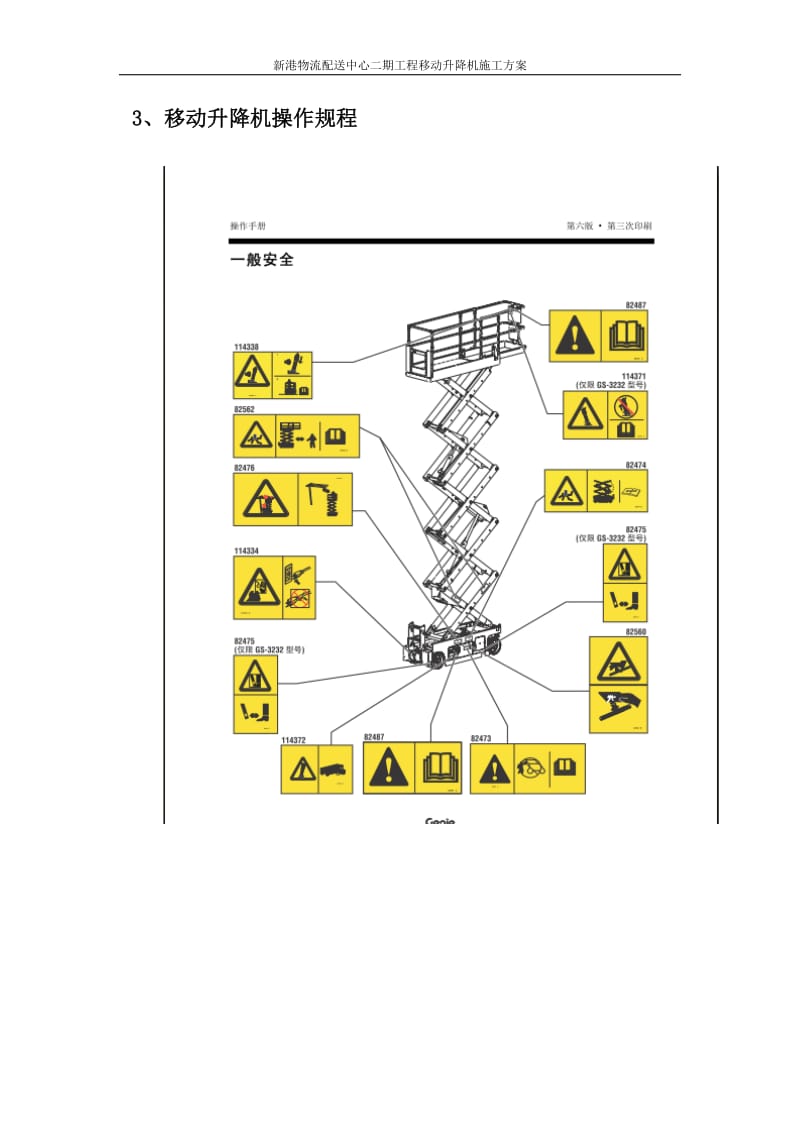 移动升降机施工方案_第3页